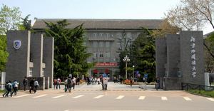北京外国语大学