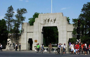 清华大学