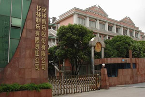 桂林南药股份有限公司