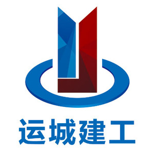 山西运城市建筑工程有限公司