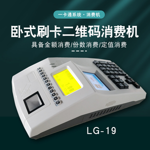 LG-19卧式二维码消费机
