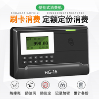 HG-16刷卡消费机IC卡消费机定额定份定值消费补贴