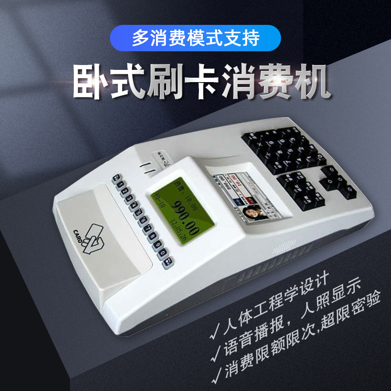 LG-16卧式刷卡消费机